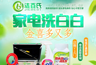 潔百氏加盟費用詳解及搬家服務(wù)介紹